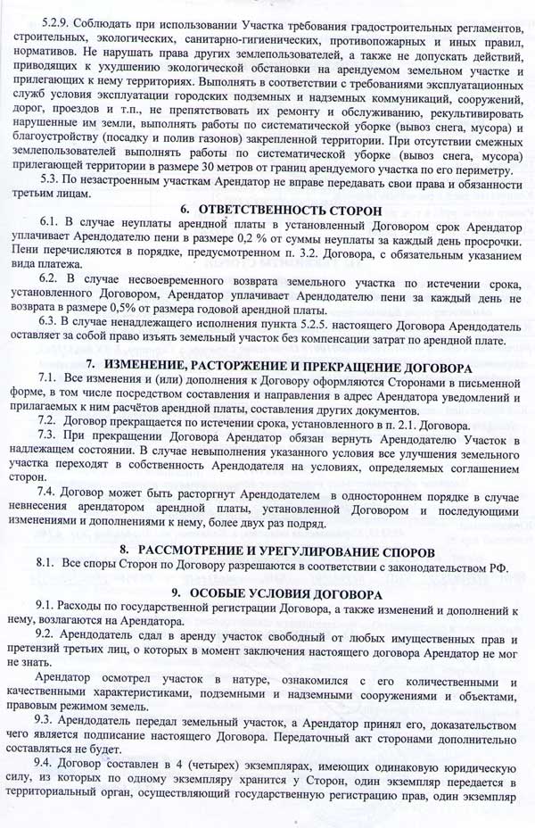 Договор аренды земли Автошкола Балаково