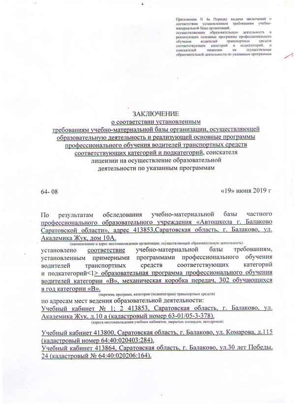 Автошкола Балаково, заключение ГИБДД